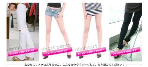 脚やせ後のイメージ.jpg