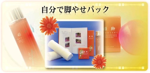 自分で脚やせパック.jpg